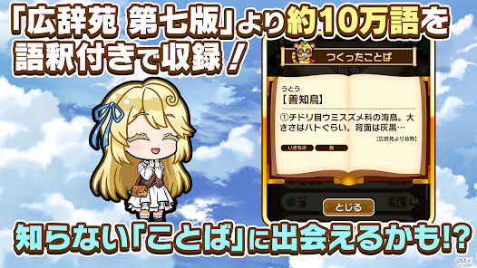 Screenshot 6 for Kotodaman Co-op Word RPG MOD APK 6.6.5 (Menu Damage Defense) Android