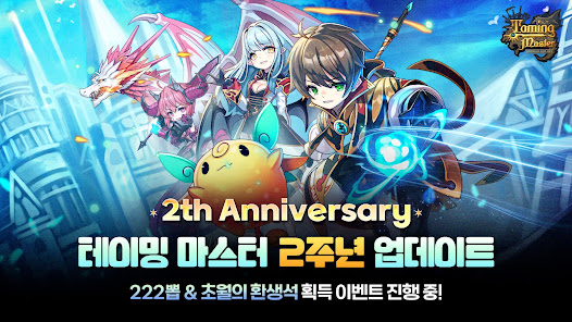 Screenshot 1 for Taming Master Raising summons MOD APK 1.5.1 (Damage Defense Multiplier God Mode) Andriod